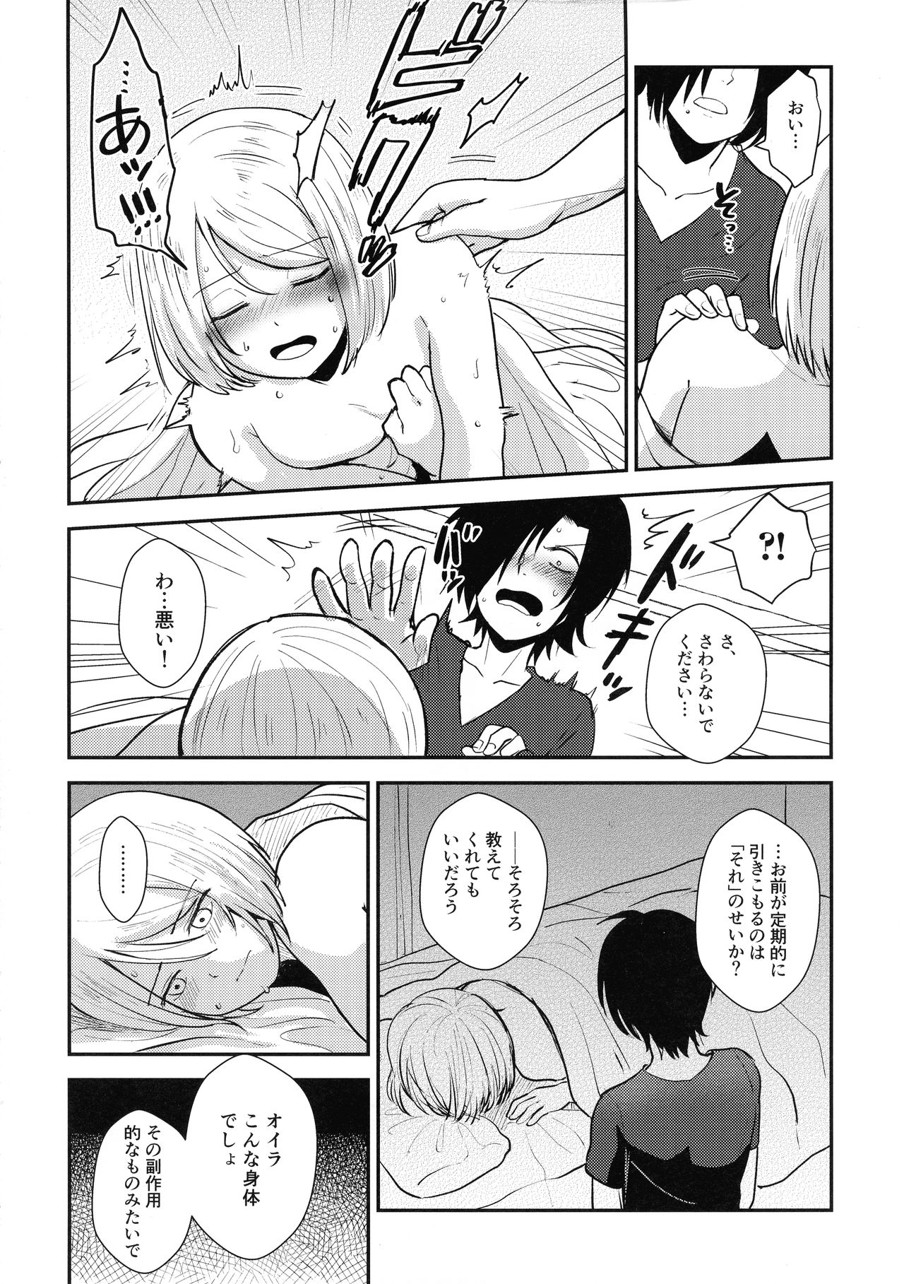 (SPARK14) [NUM (のんた)] 情欲グラデーション (彼方のアストラ)