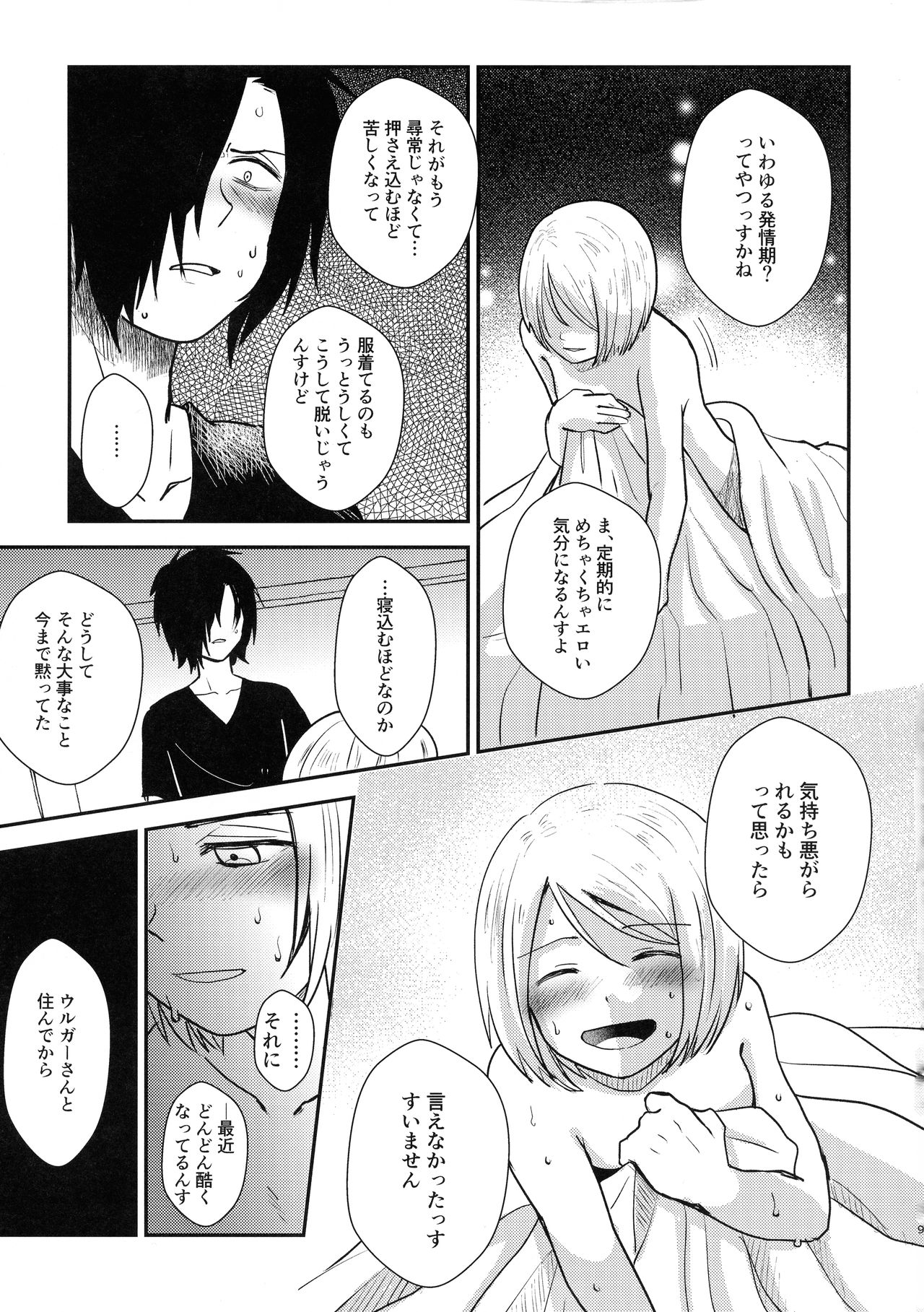 (SPARK14) [NUM (のんた)] 情欲グラデーション (彼方のアストラ)