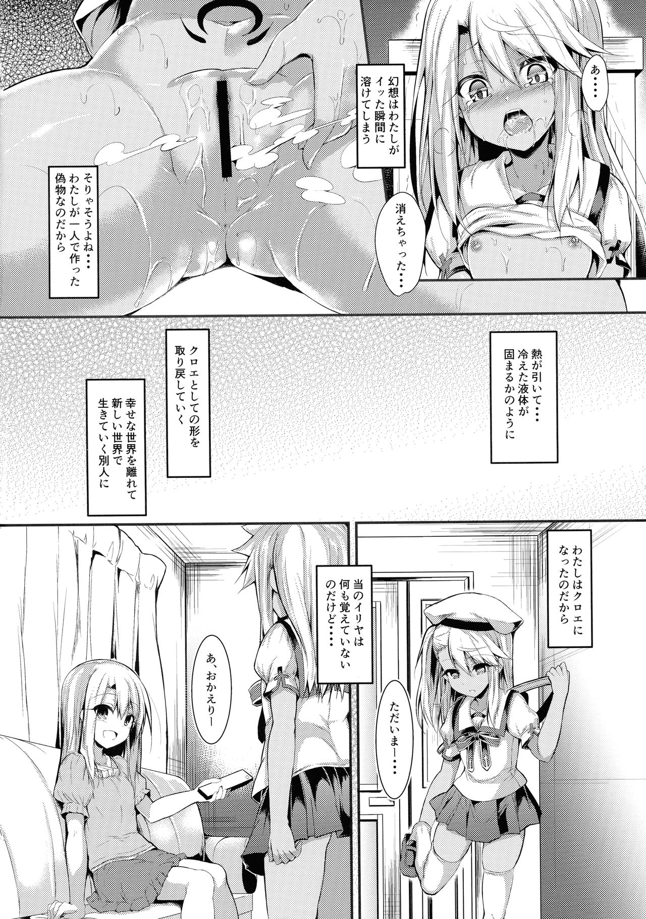 (C97) [ASTRONOMY (SeN)] いもうとはお兄ちゃんと将来的にフラグをたてたい3 (Fate/kaleid liner プリズマ☆イリヤ)