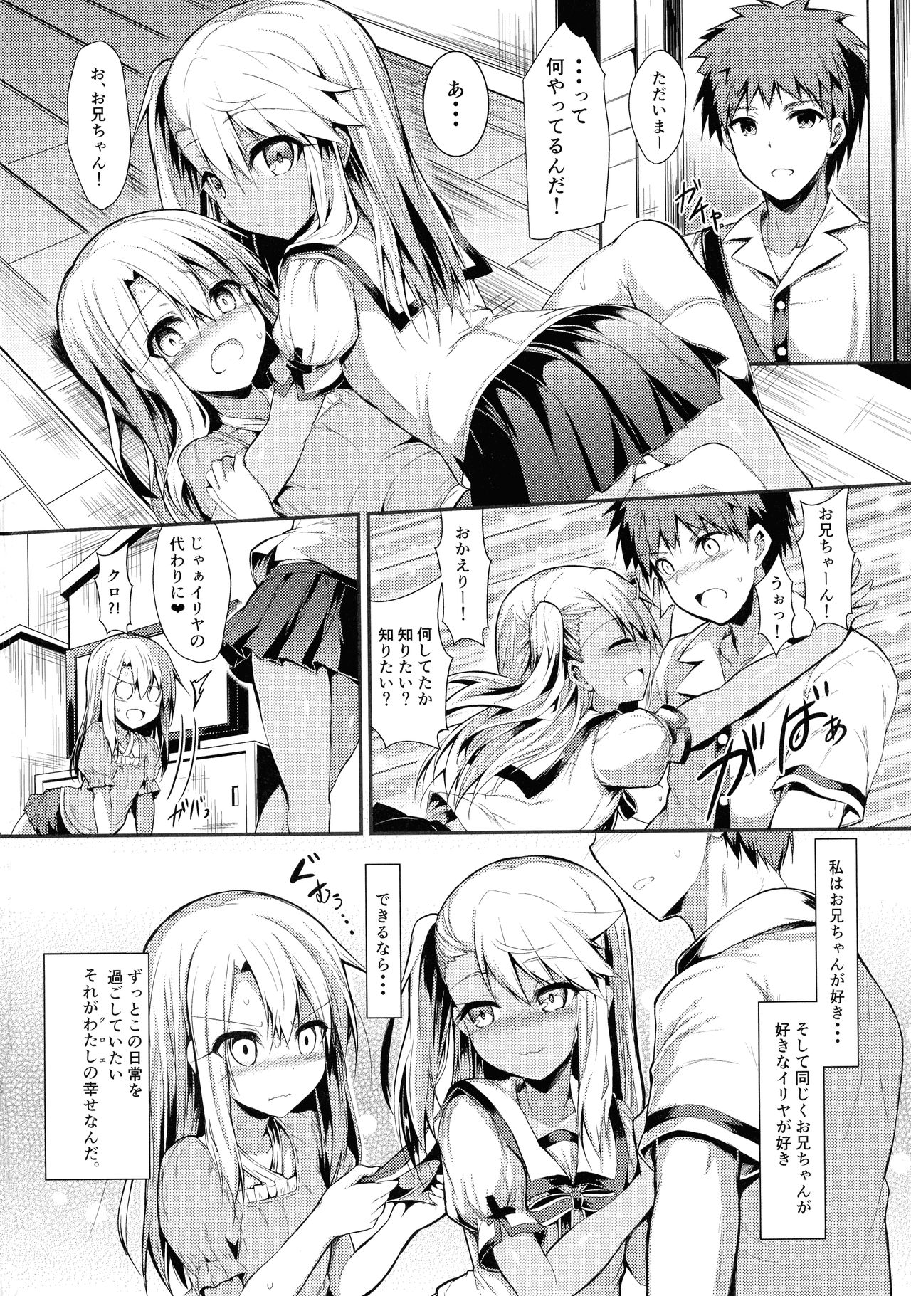 (C97) [ASTRONOMY (SeN)] いもうとはお兄ちゃんと将来的にフラグをたてたい3 (Fate/kaleid liner プリズマ☆イリヤ)