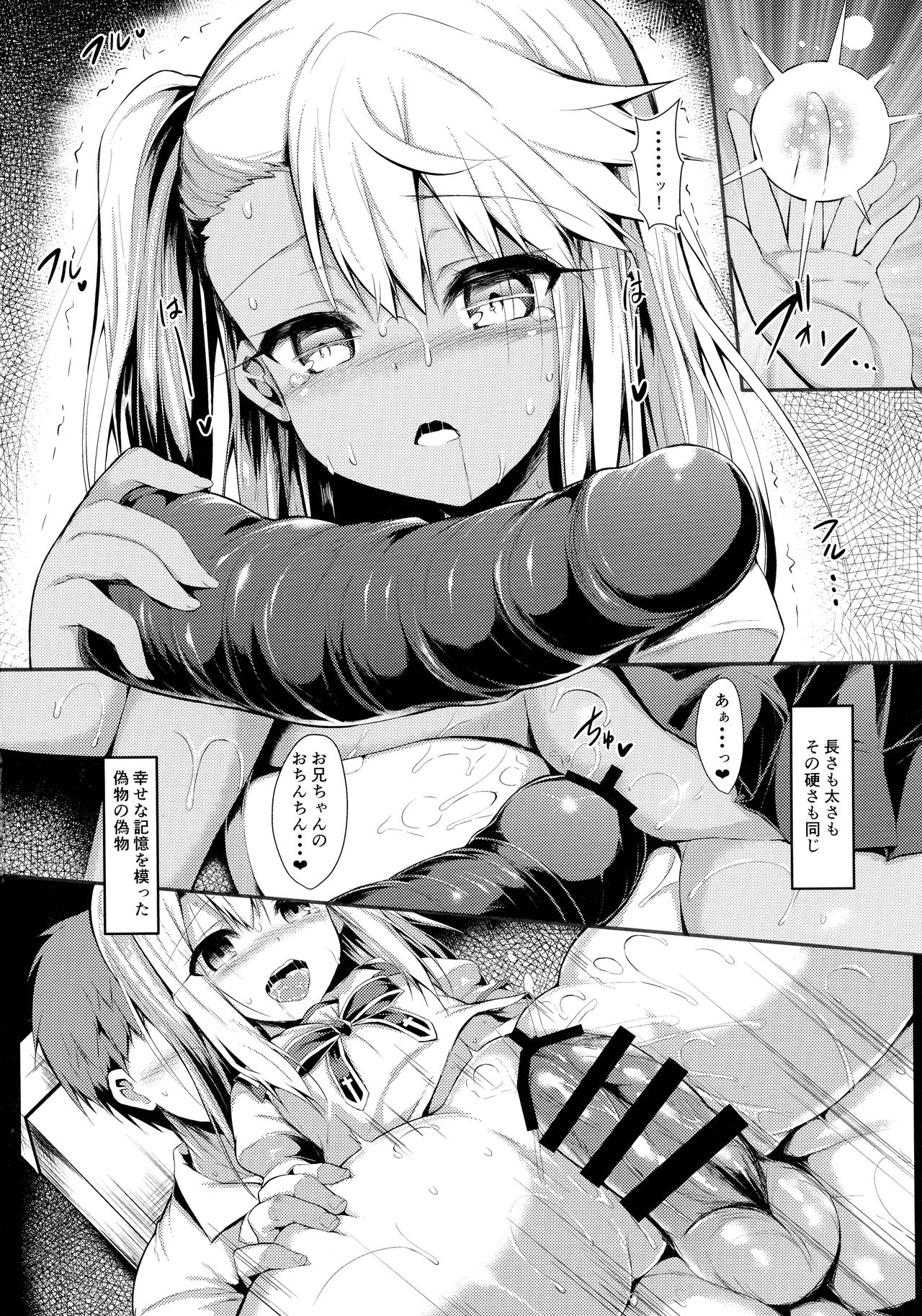 (C97) [ASTRONOMY (SeN)] いもうとはお兄ちゃんと将来的にフラグをたてたい3 (Fate/kaleid liner プリズマ☆イリヤ)