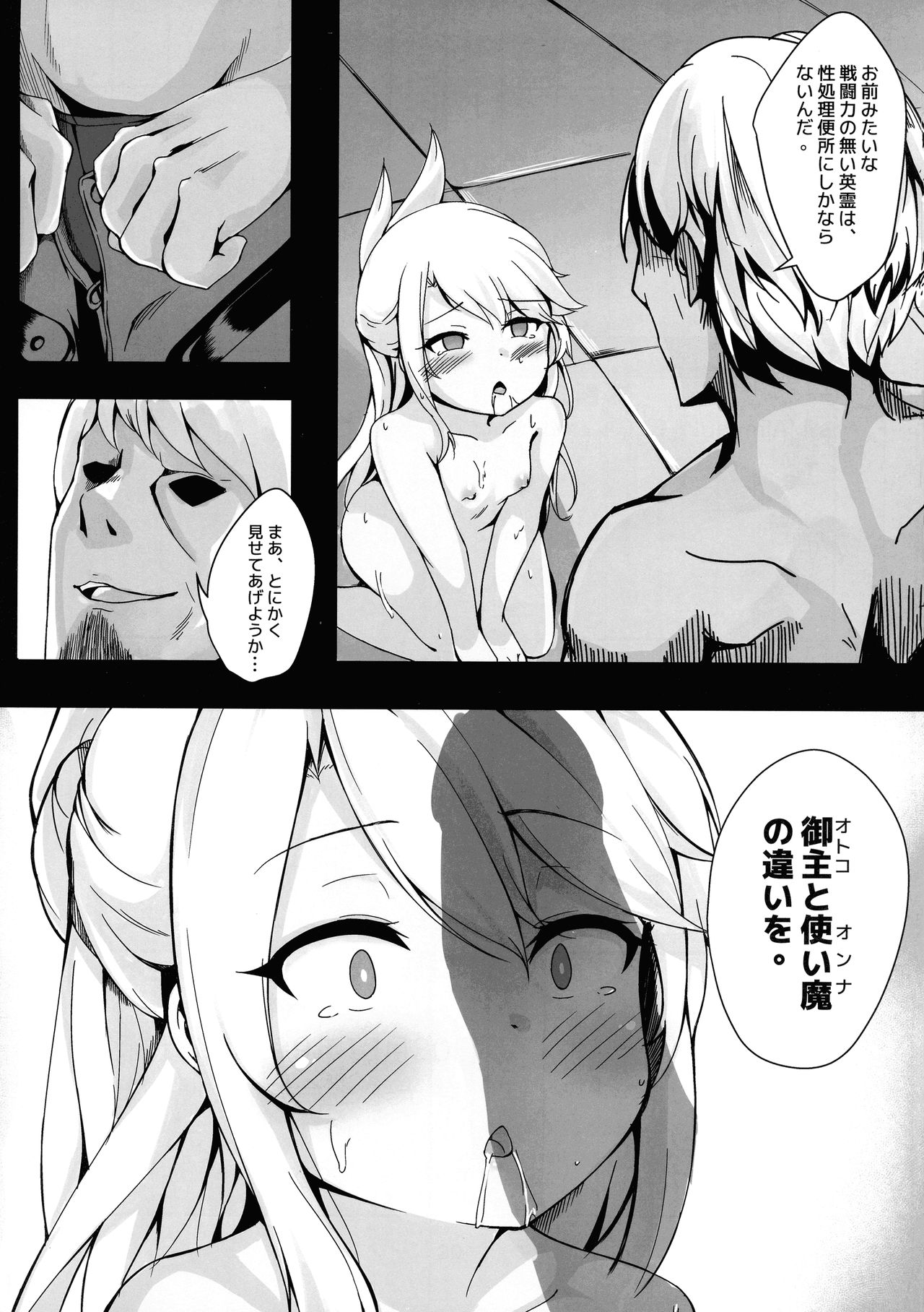 (C97) [腹パンパワー (佐倉のびた)] クロエ聖遺物化プログラム (Fate/kaleid liner プリズマ☆イリヤ)