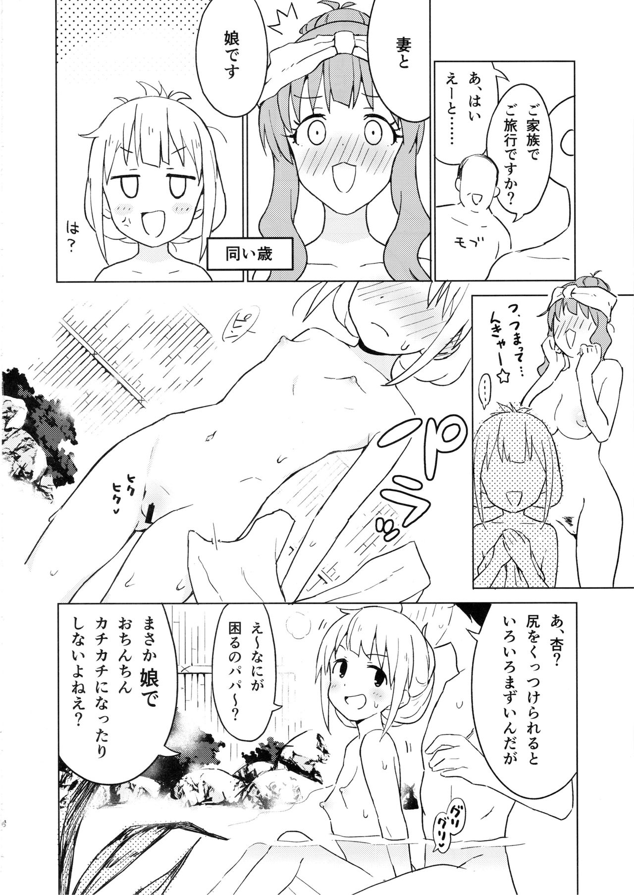 (C97) [みら国 (やすみみらきち)] あんきら!温泉でパコパコしちゃった (アイドルマスター シンデレラガールズ)