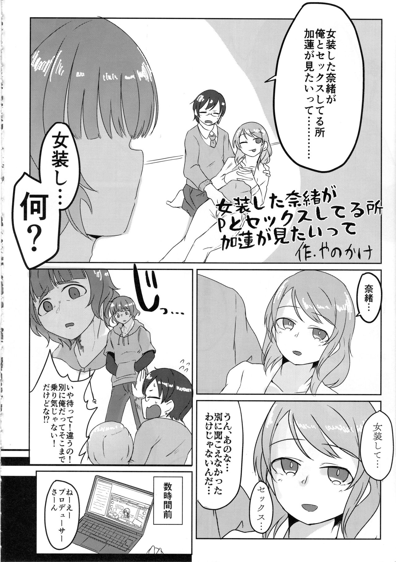 (C97) [けかの屋 (よろず)] シンデレラガールズ男体化女装メス堕ち合同 三度手間 (アイドルマスター シンデレラガールズ)