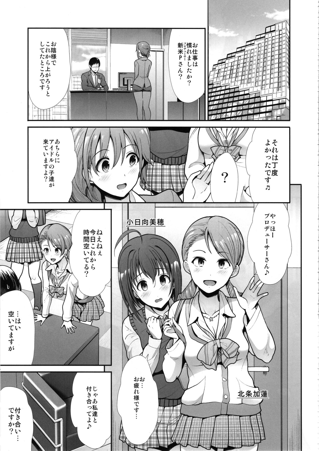 (C97) [たけまさ屋 (武将武)] 制服性交 ふたりがかり (アイドルマスターシンデレラガールズ)