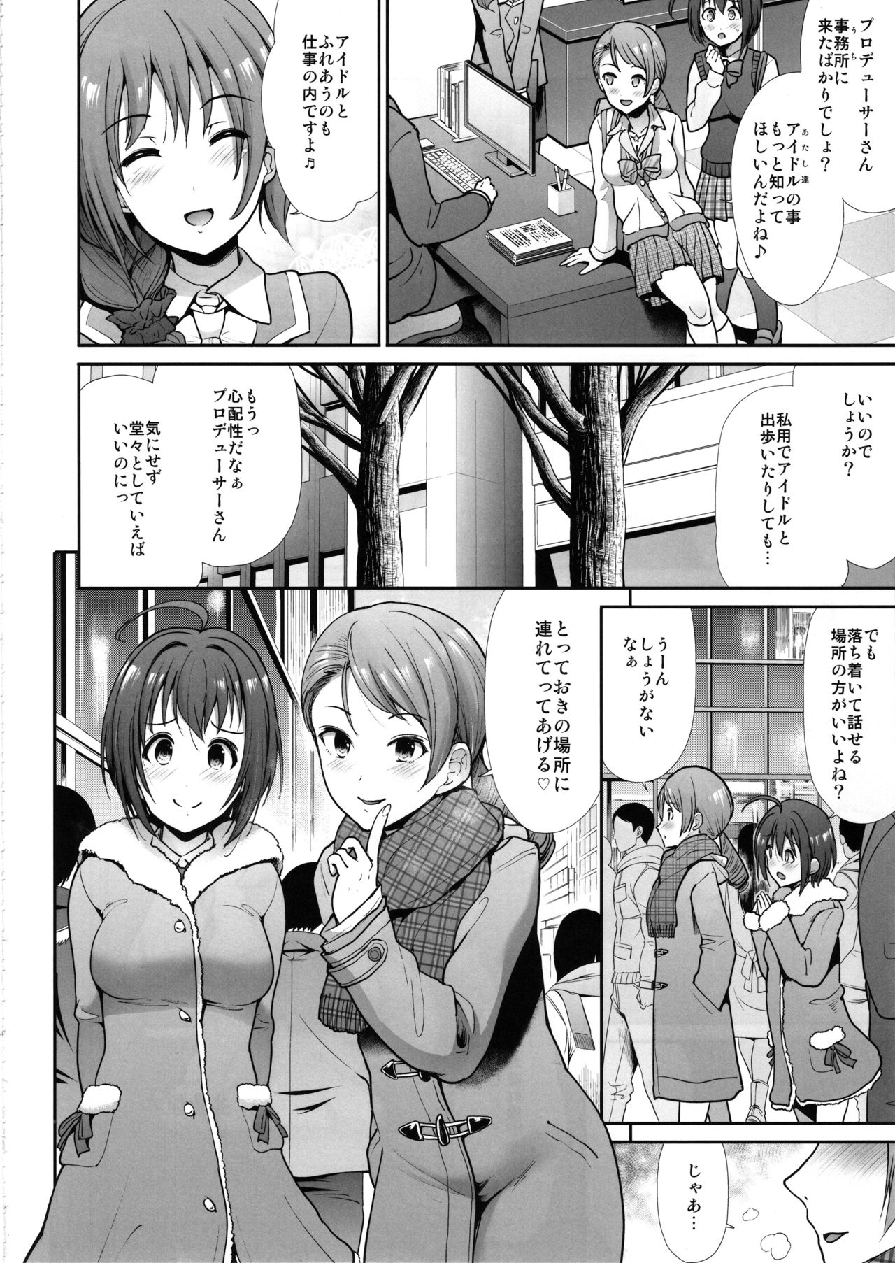(C97) [たけまさ屋 (武将武)] 制服性交 ふたりがかり (アイドルマスターシンデレラガールズ)