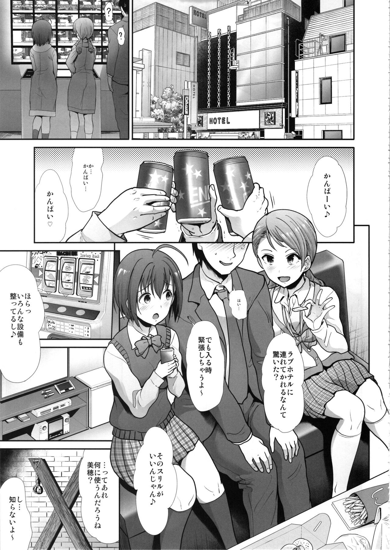 (C97) [たけまさ屋 (武将武)] 制服性交 ふたりがかり (アイドルマスターシンデレラガールズ)