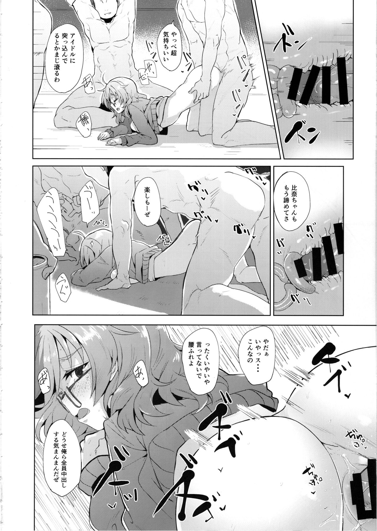 (C97) [662KB (拾次)] 荒木比奈がひどいめにあう本 (アイドルマスターシンデレラガールズ)