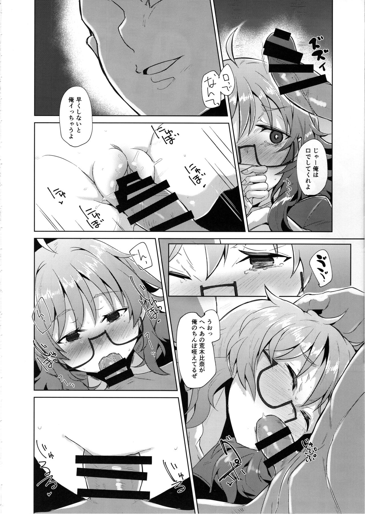(C97) [662KB (拾次)] 荒木比奈がひどいめにあう本 (アイドルマスターシンデレラガールズ)