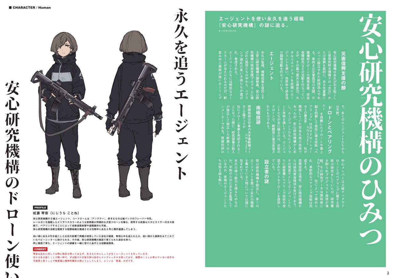 [モリオン航空] 永久×バレット設定資料集３