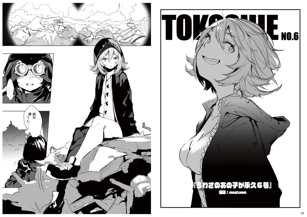 [モリオン航空] 永久×バレット設定資料集３