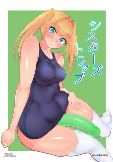 シスターズストップ