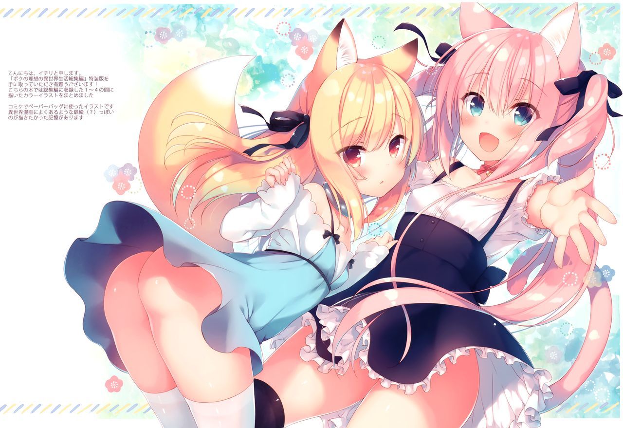 ぼくのりそうの異世界イラストイラスト