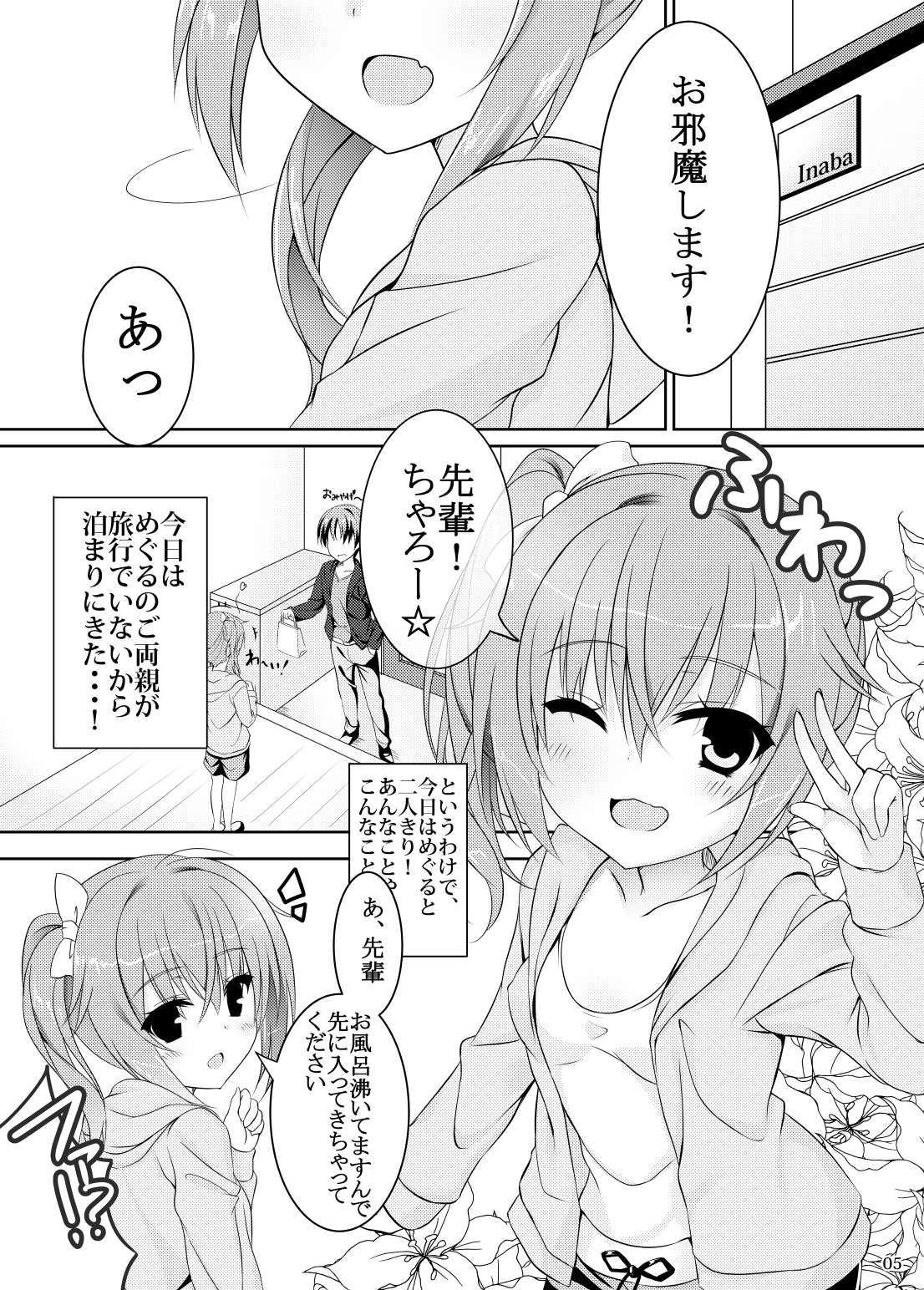 こうよい先輩と、めぐるめく。