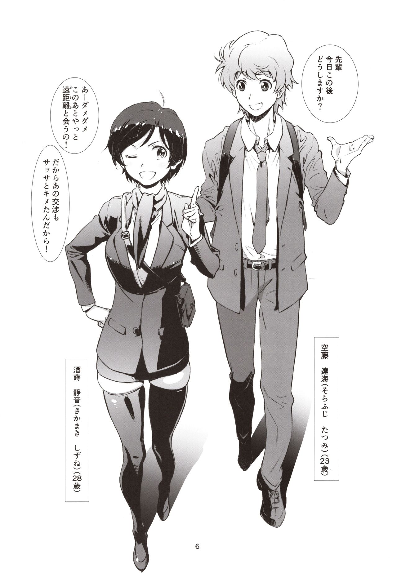 (C97) [スタジオN.BALL (針玉ヒロキ)] チョロい、上司/2