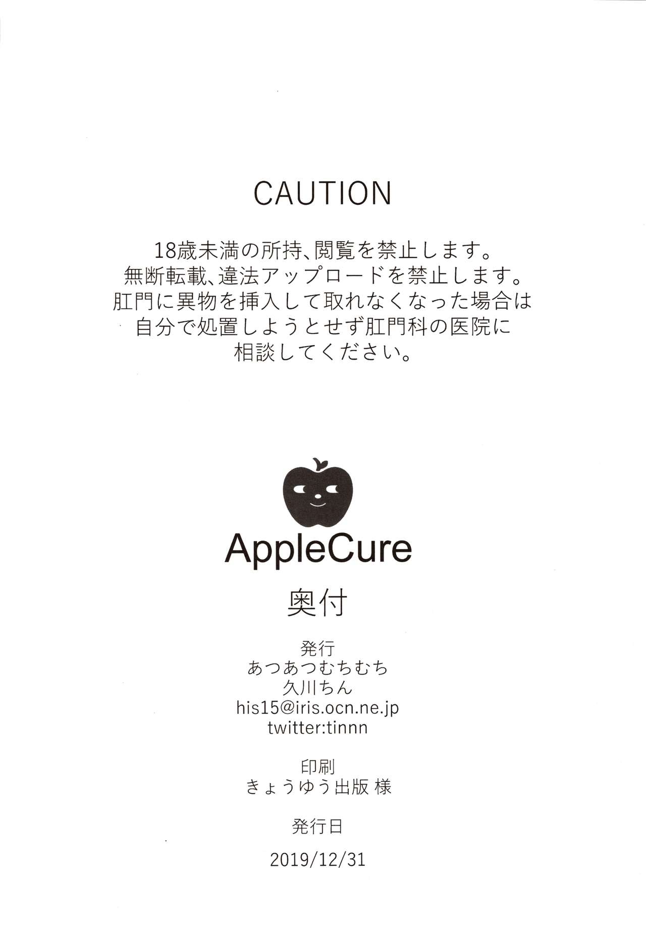 (C97) [あつあつむちむち (久川ちん)] AppleCure (アイドルマスターシンデレラガールズ)