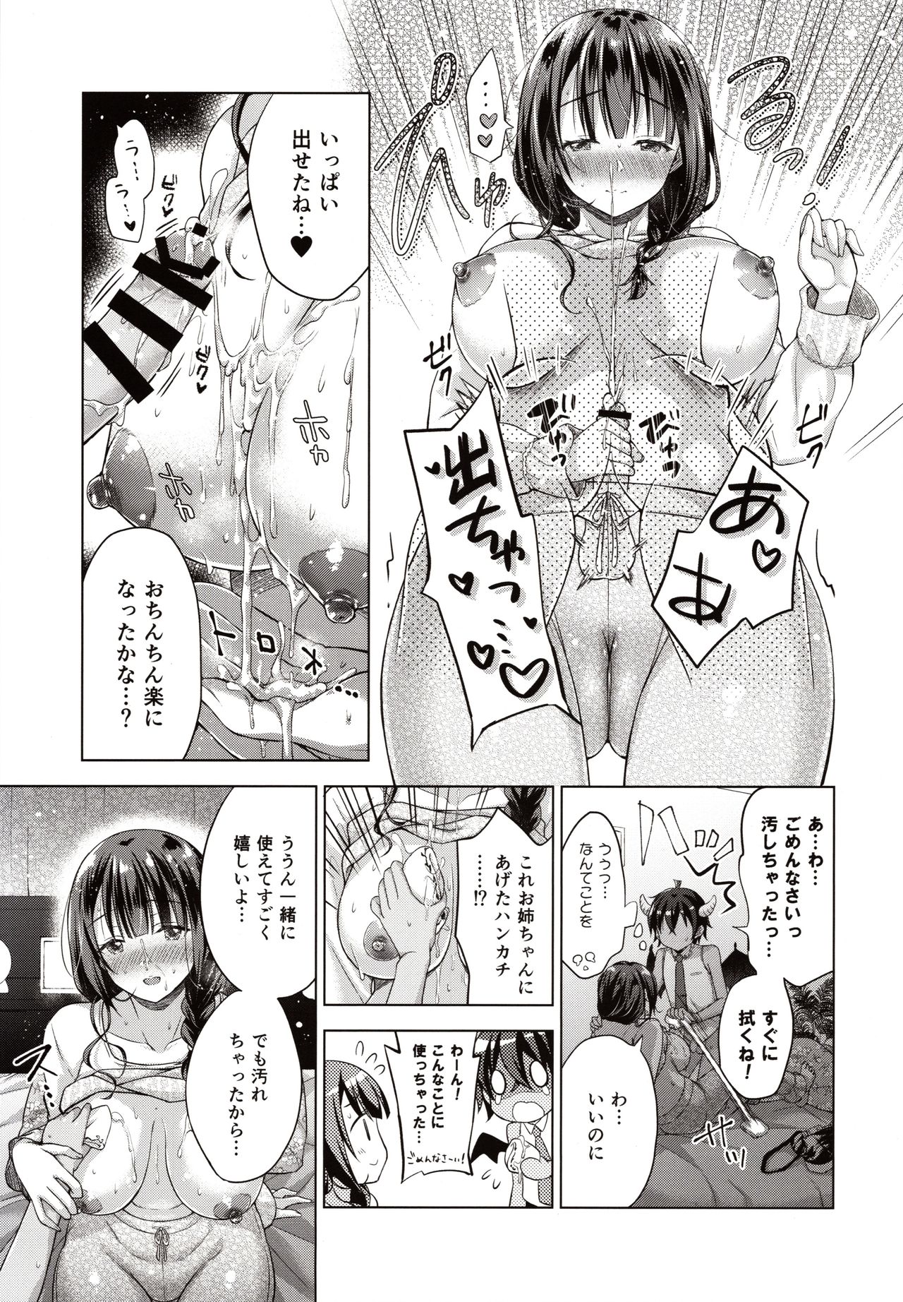 (C97) [SEM;COLON (みつきつみ)] 転生インキュバスは隣のお姉ちゃんを孕ませたい