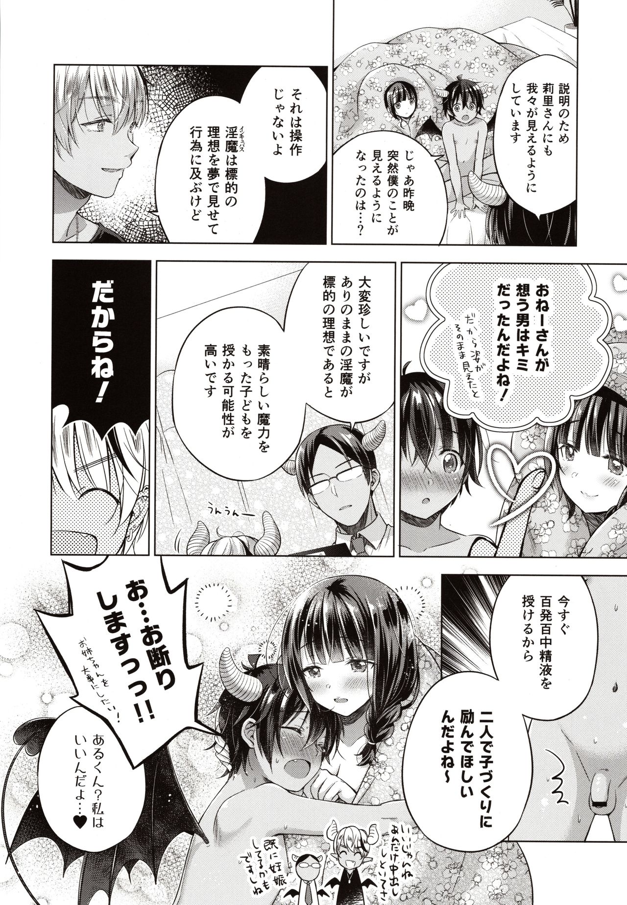 (C97) [SEM;COLON (みつきつみ)] 転生インキュバスは隣のお姉ちゃんを孕ませたい