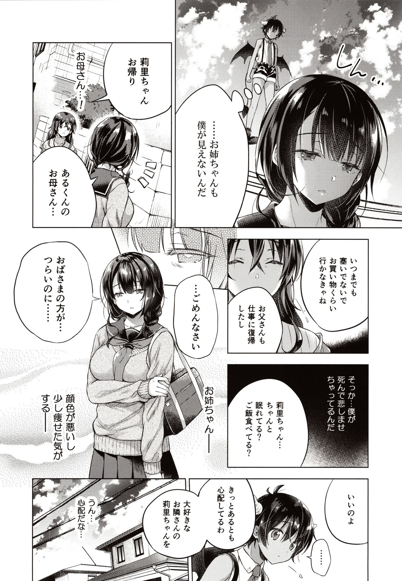 (C97) [SEM;COLON (みつきつみ)] 転生インキュバスは隣のお姉ちゃんを孕ませたい