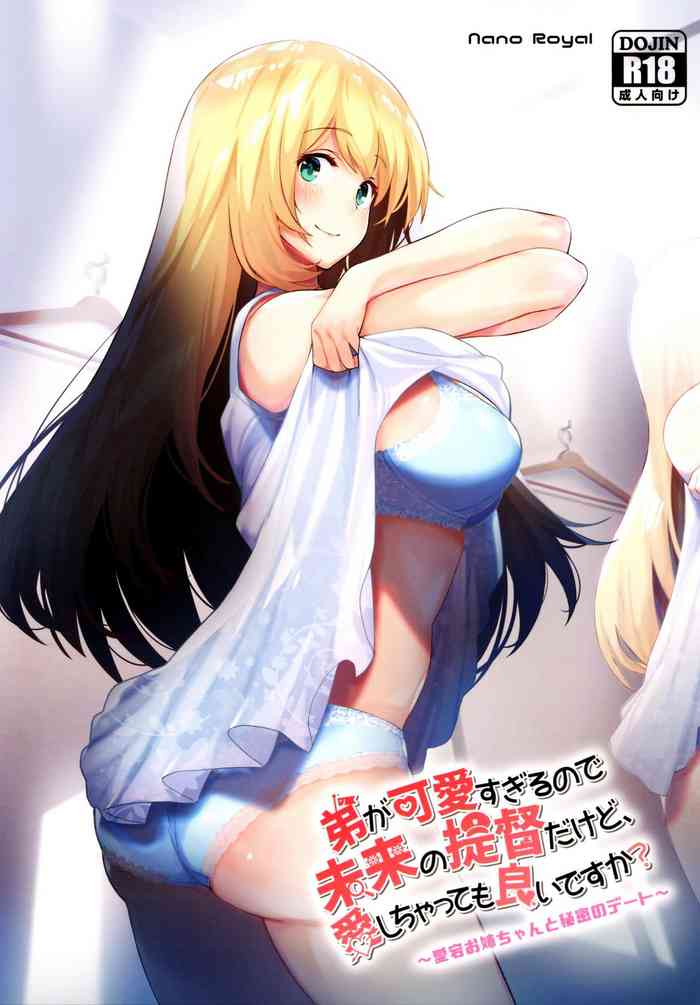 (C97) [Nano Royal (奄美あまゆ)] 弟が可愛すぎるので未来の提督だけど、愛しちゃっても良いですか?～愛宕お姉ちゃんと秘密のデート～ (艦隊これくしょん -艦これ-)