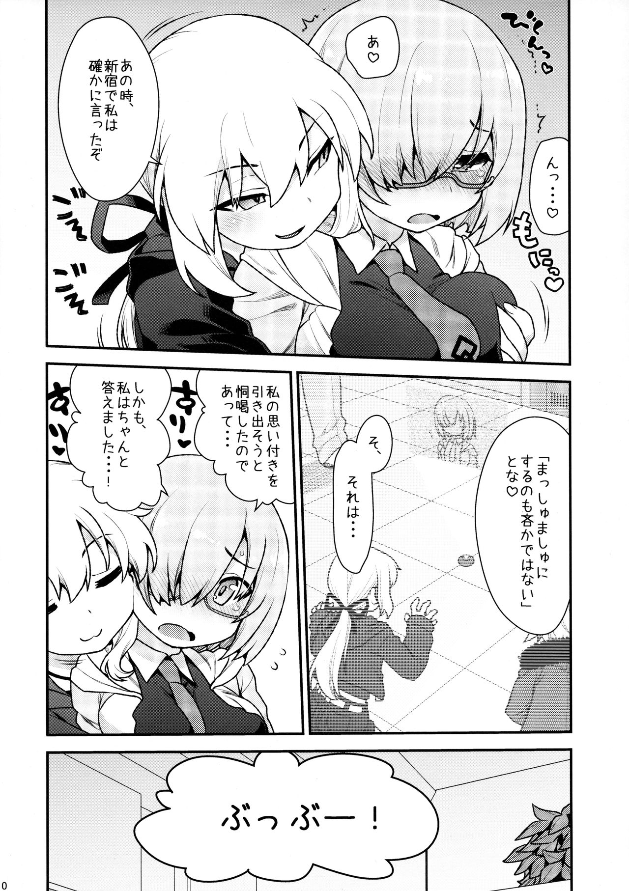 (C97) [CELTRANCE (虎顎かずや)] まっしゅましゅにシテやんよ (Fate/Grand Order)