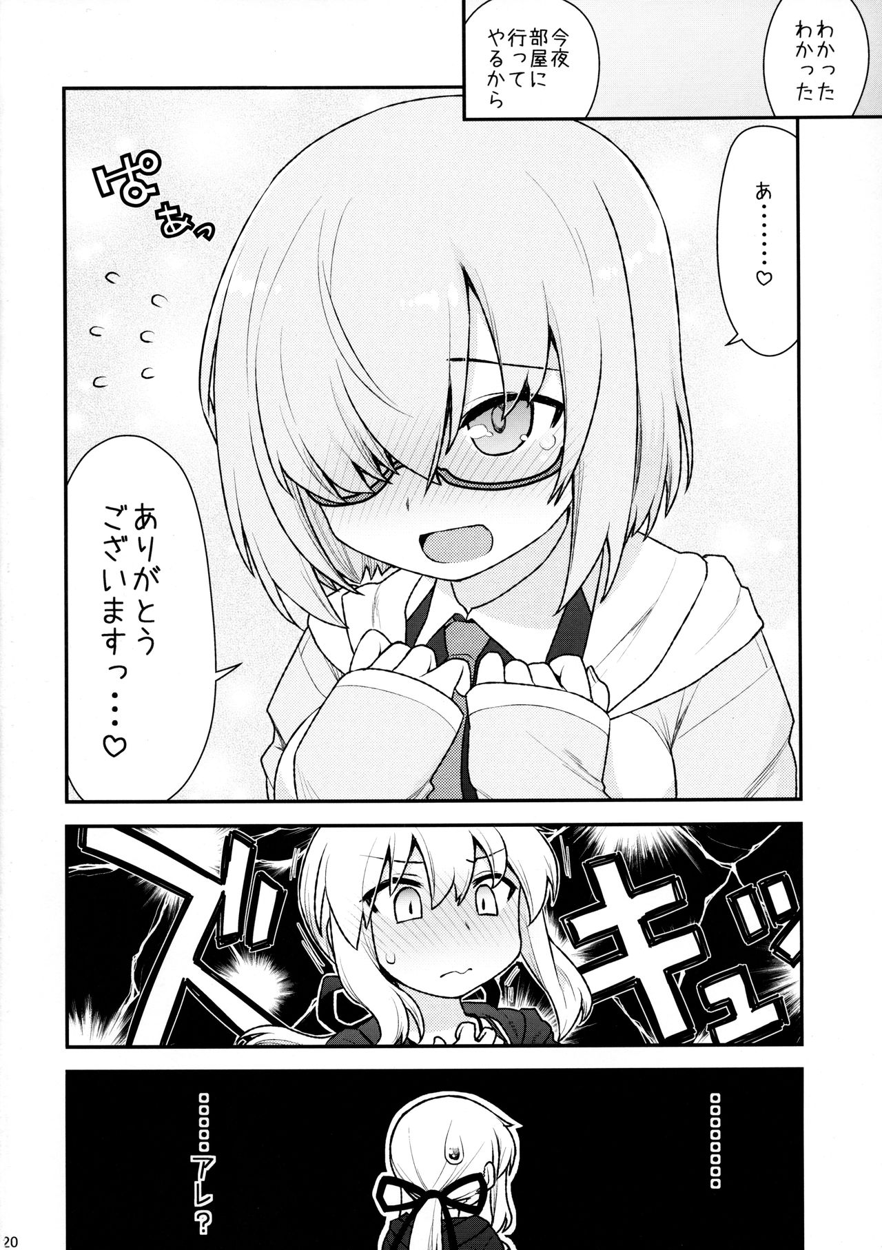 (C97) [CELTRANCE (虎顎かずや)] まっしゅましゅにシテやんよ (Fate/Grand Order)