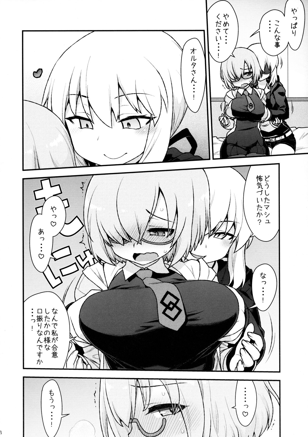 (C97) [CELTRANCE (虎顎かずや)] まっしゅましゅにシテやんよ (Fate/Grand Order)