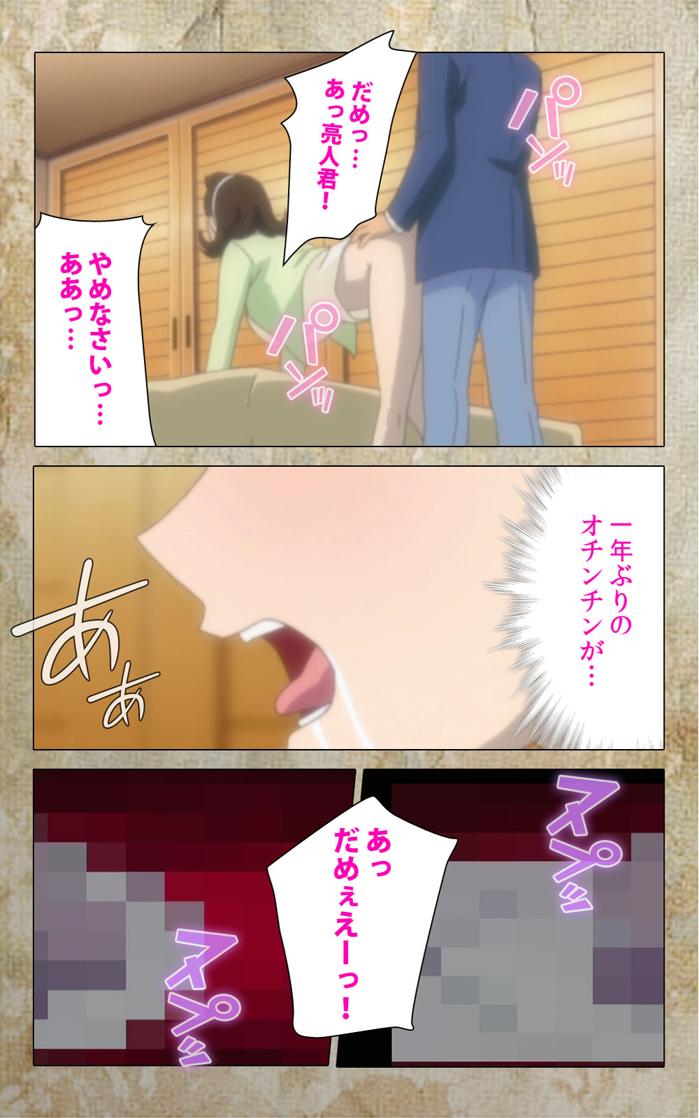 [Anim] 【フルカラー成人版】息子の友達に犯されて＜フルエディション＞ 完全版