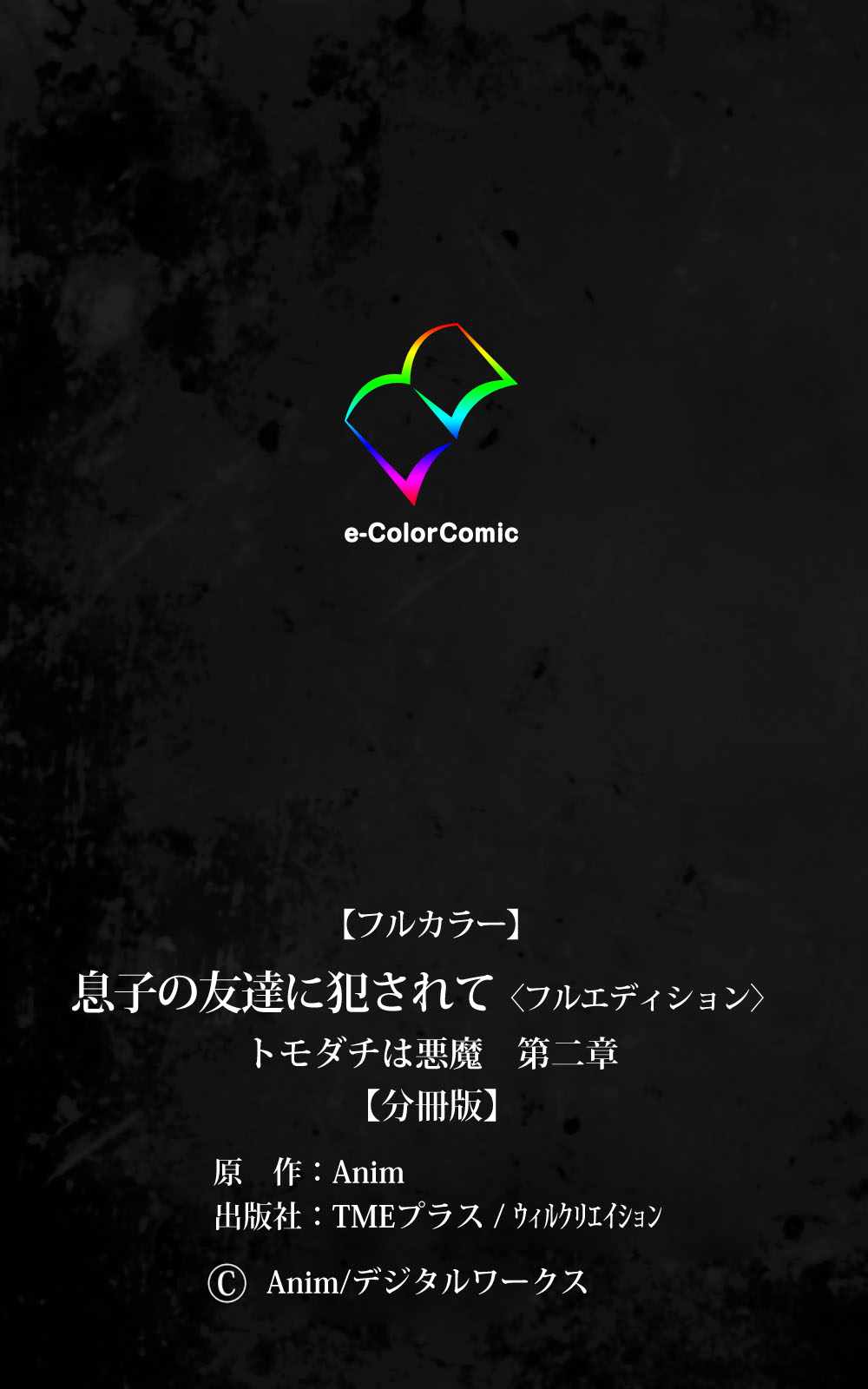 [Anim] 【フルカラー成人版】息子の友達に犯されて＜フルエディション＞ 完全版