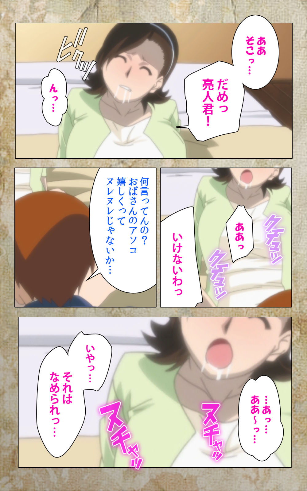 [Anim] 【フルカラー成人版】息子の友達に犯されて＜フルエディション＞ 完全版