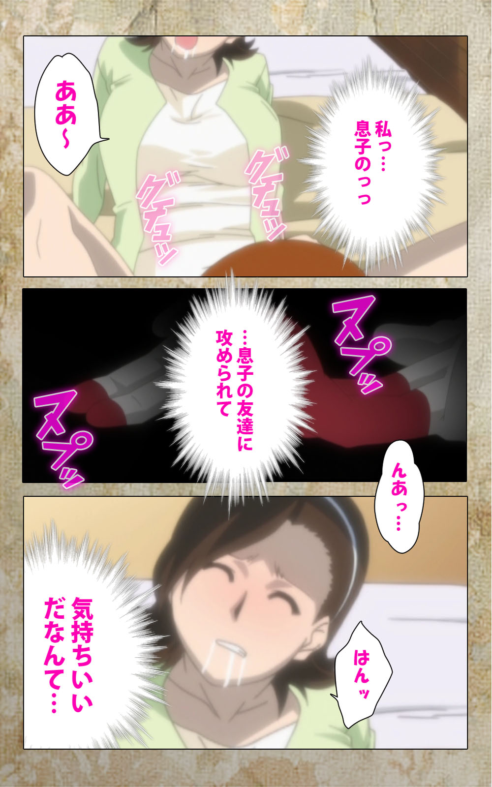 [Anim] 【フルカラー成人版】息子の友達に犯されて＜フルエディション＞ 完全版