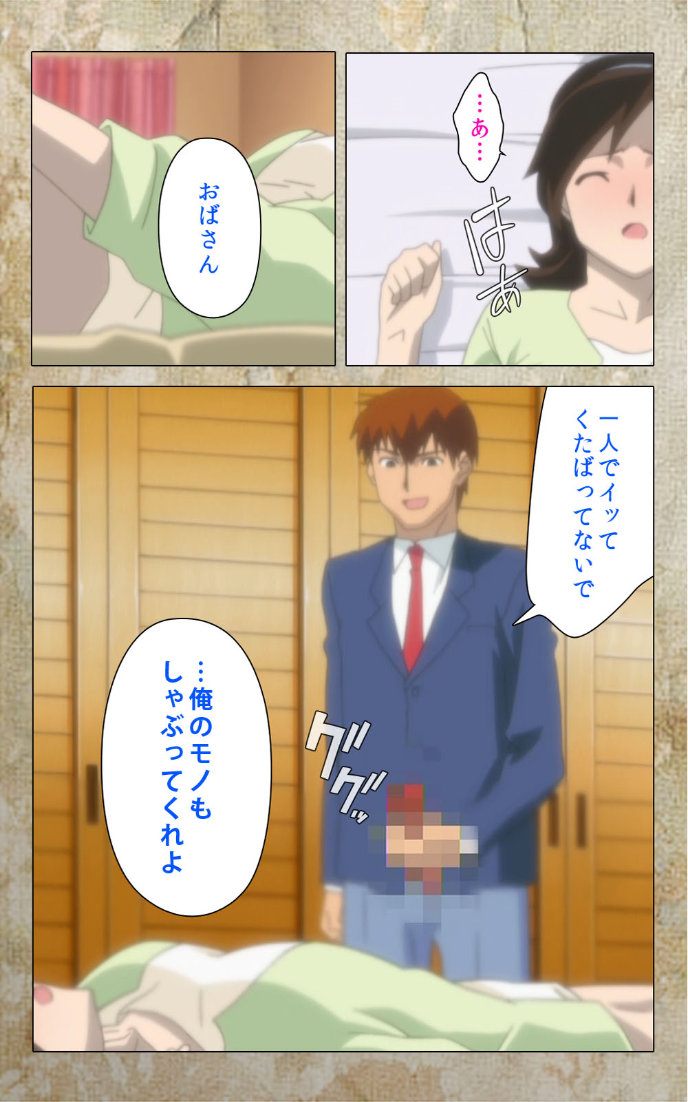 [Anim] 【フルカラー成人版】息子の友達に犯されて＜フルエディション＞ 完全版
