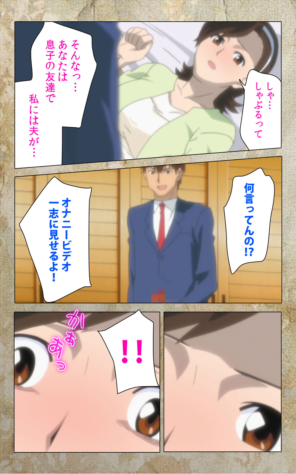 [Anim] 【フルカラー成人版】息子の友達に犯されて＜フルエディション＞ 完全版