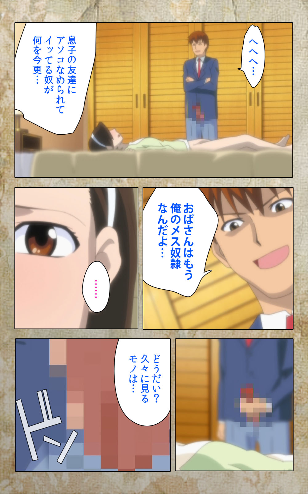 [Anim] 【フルカラー成人版】息子の友達に犯されて＜フルエディション＞ 完全版