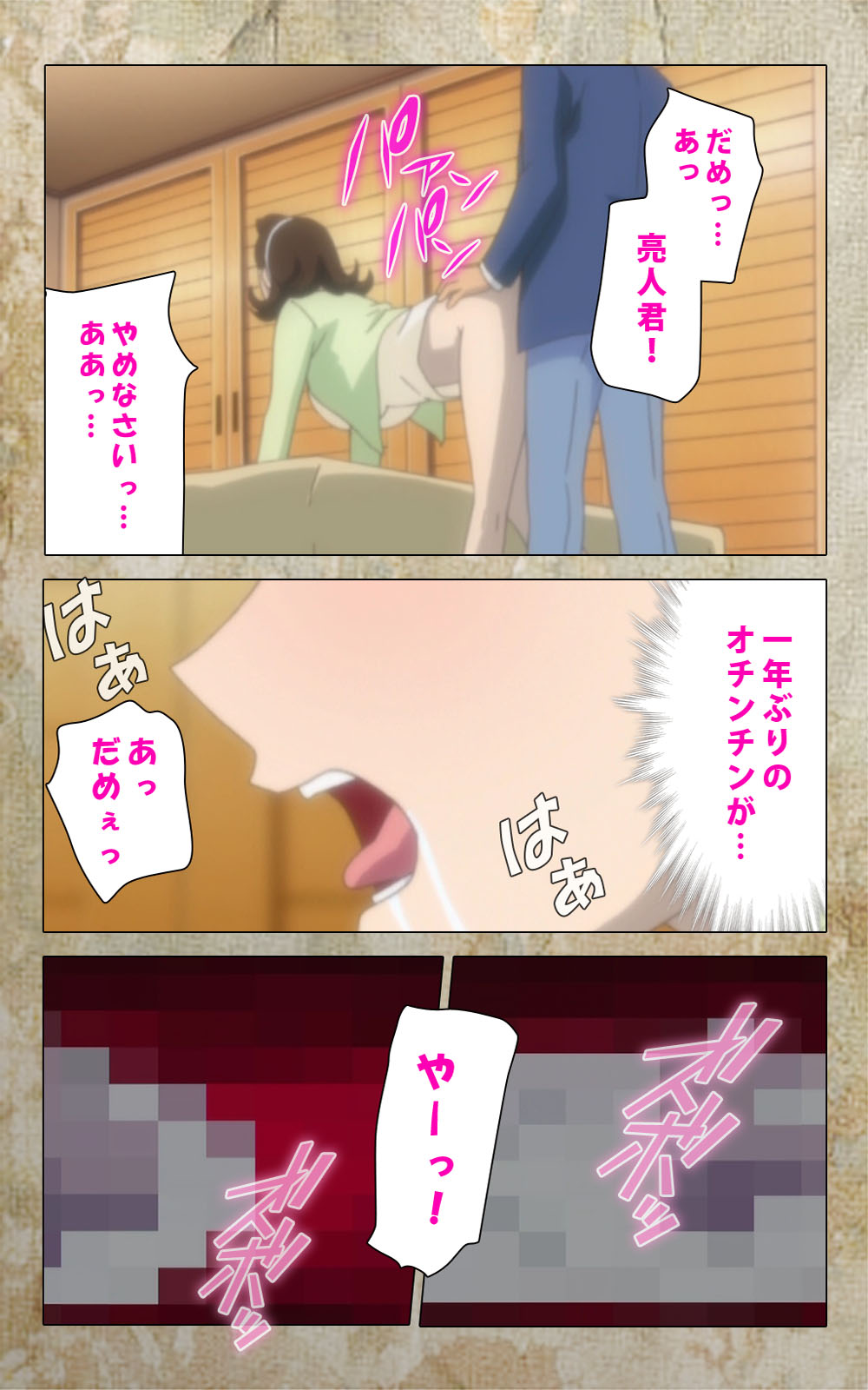 [Anim] 【フルカラー成人版】息子の友達に犯されて＜フルエディション＞ 完全版