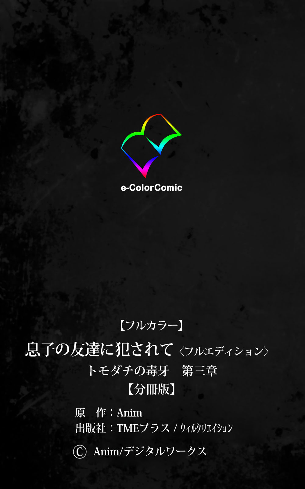 [Anim] 【フルカラー成人版】息子の友達に犯されて＜フルエディション＞ 完全版