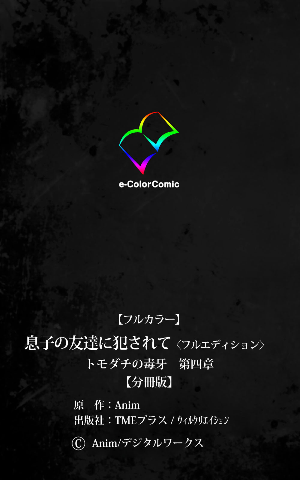 [Anim] 【フルカラー成人版】息子の友達に犯されて＜フルエディション＞ 完全版