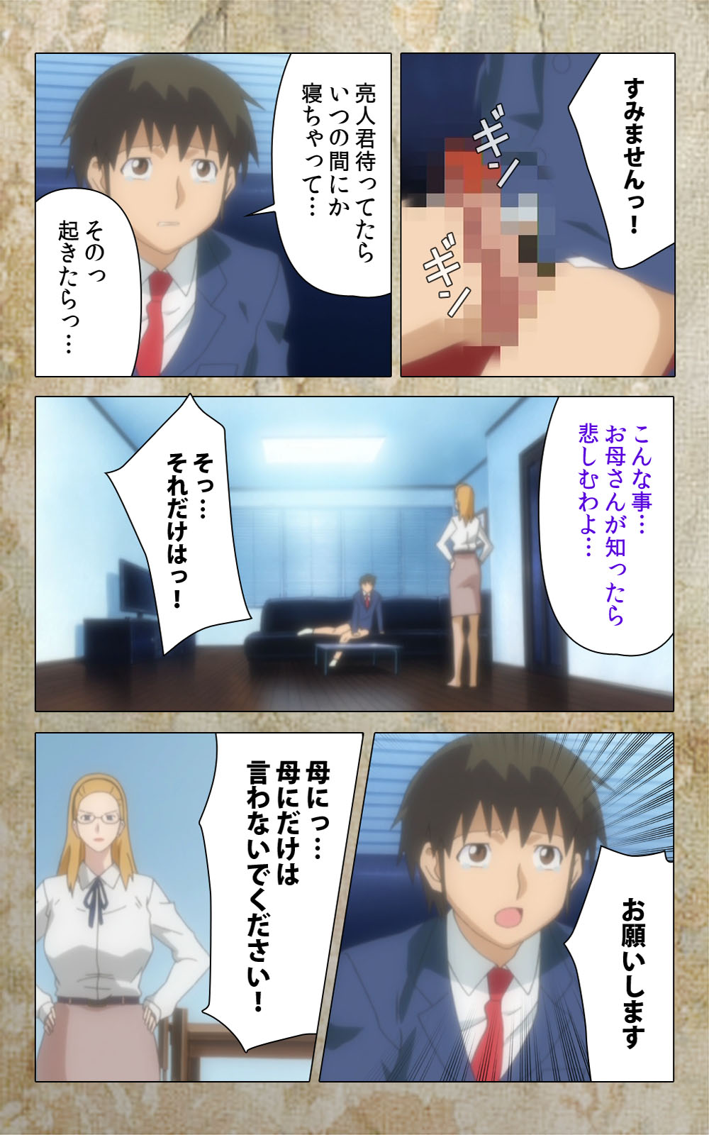 [Anim] 【フルカラー成人版】息子の友達に犯されて＜フルエディション＞ 完全版