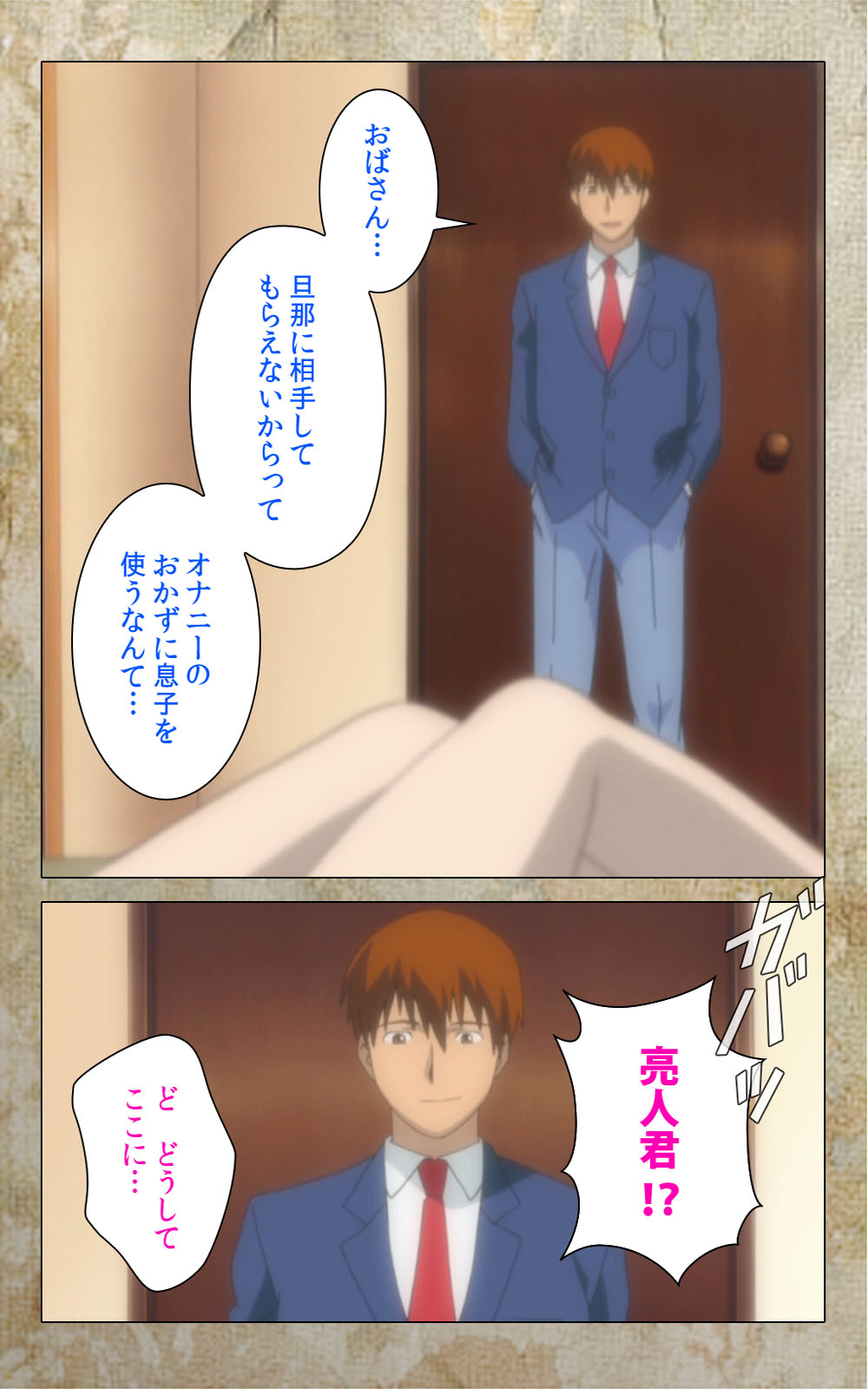 [Anim] 【フルカラー成人版】息子の友達に犯されて＜フルエディション＞ 完全版