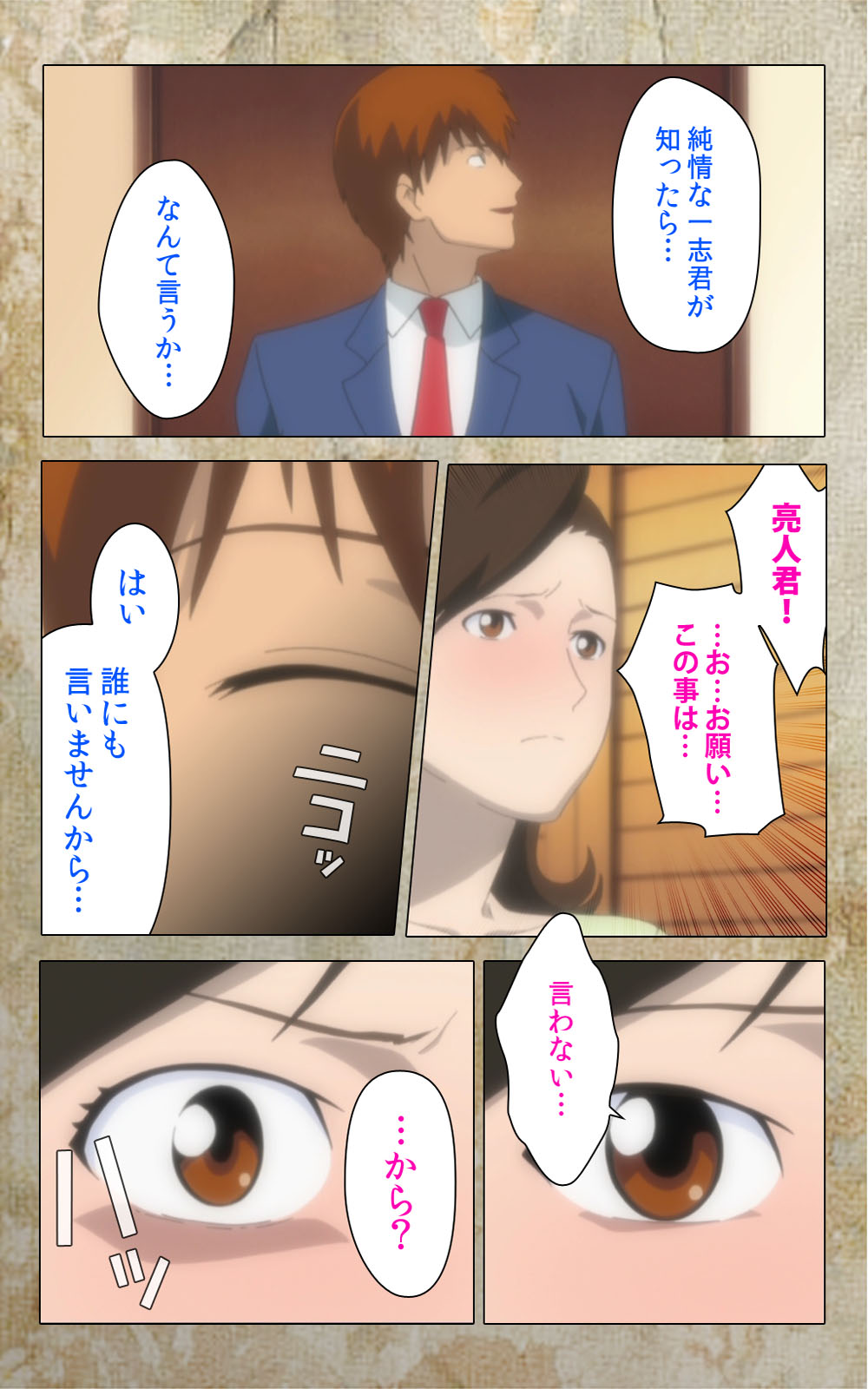 [Anim] 【フルカラー成人版】息子の友達に犯されて＜フルエディション＞ 完全版