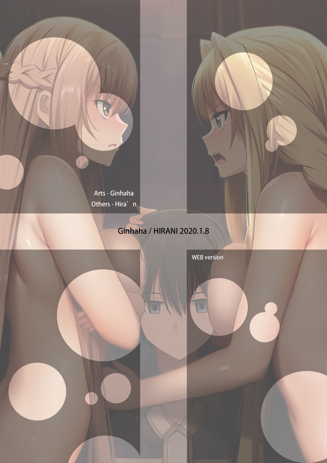 [ぎんハハ] 二つの世界からの思い (ソードアート・オンライン) [中国語]