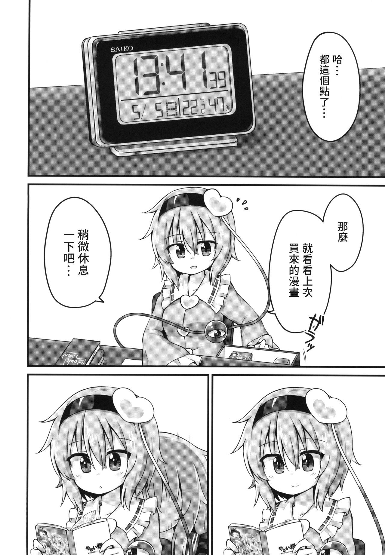 こううんをまねくにゅうせいひん|招來幸運的乳製品