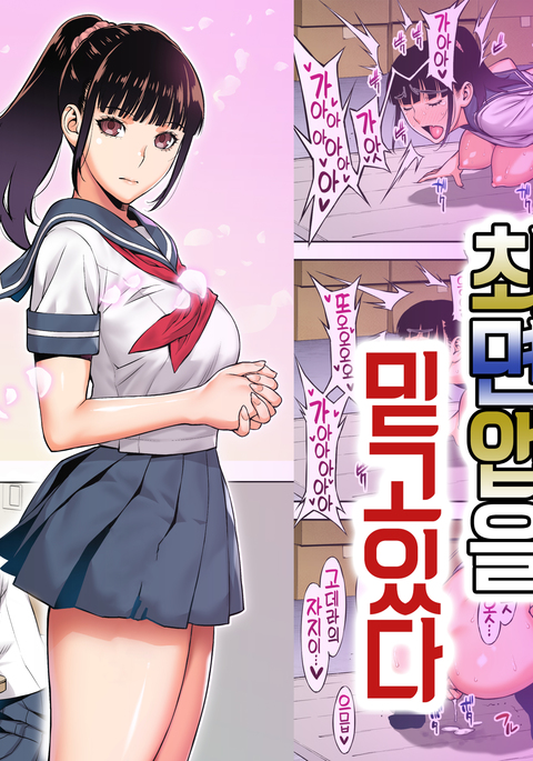 いんちょうはサイミンアプリをしんじてる。