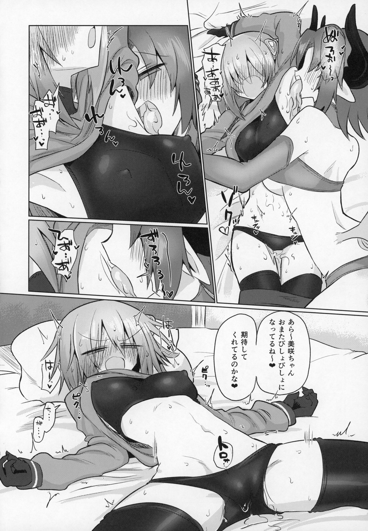 (C97) [遮断活動 (給水係)] 女淫魔だし戦闘娘のお嫁さん貰いに来ました