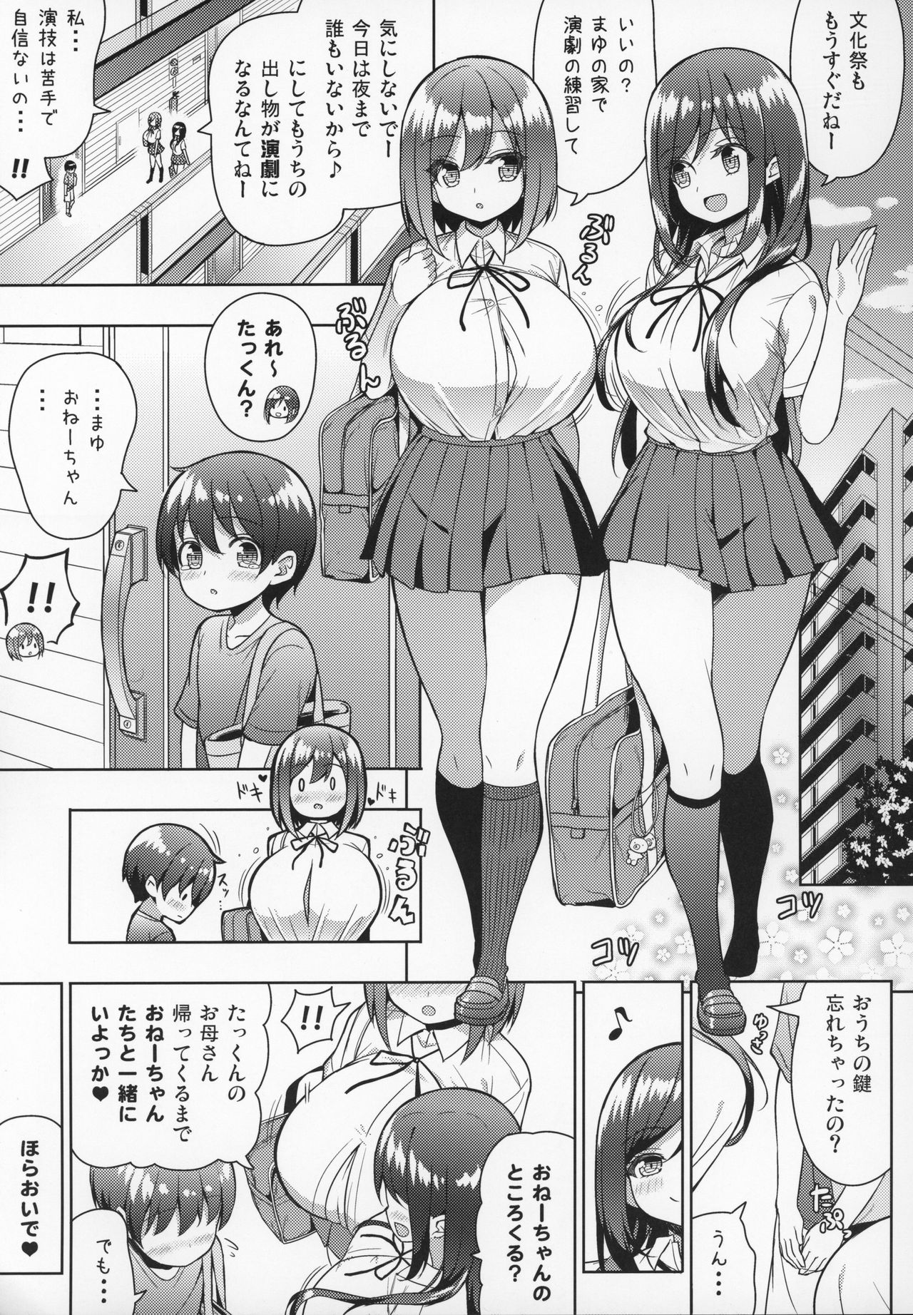 (C97) [オセロアイス (shuz)] きになるふたりのおねーちゃん