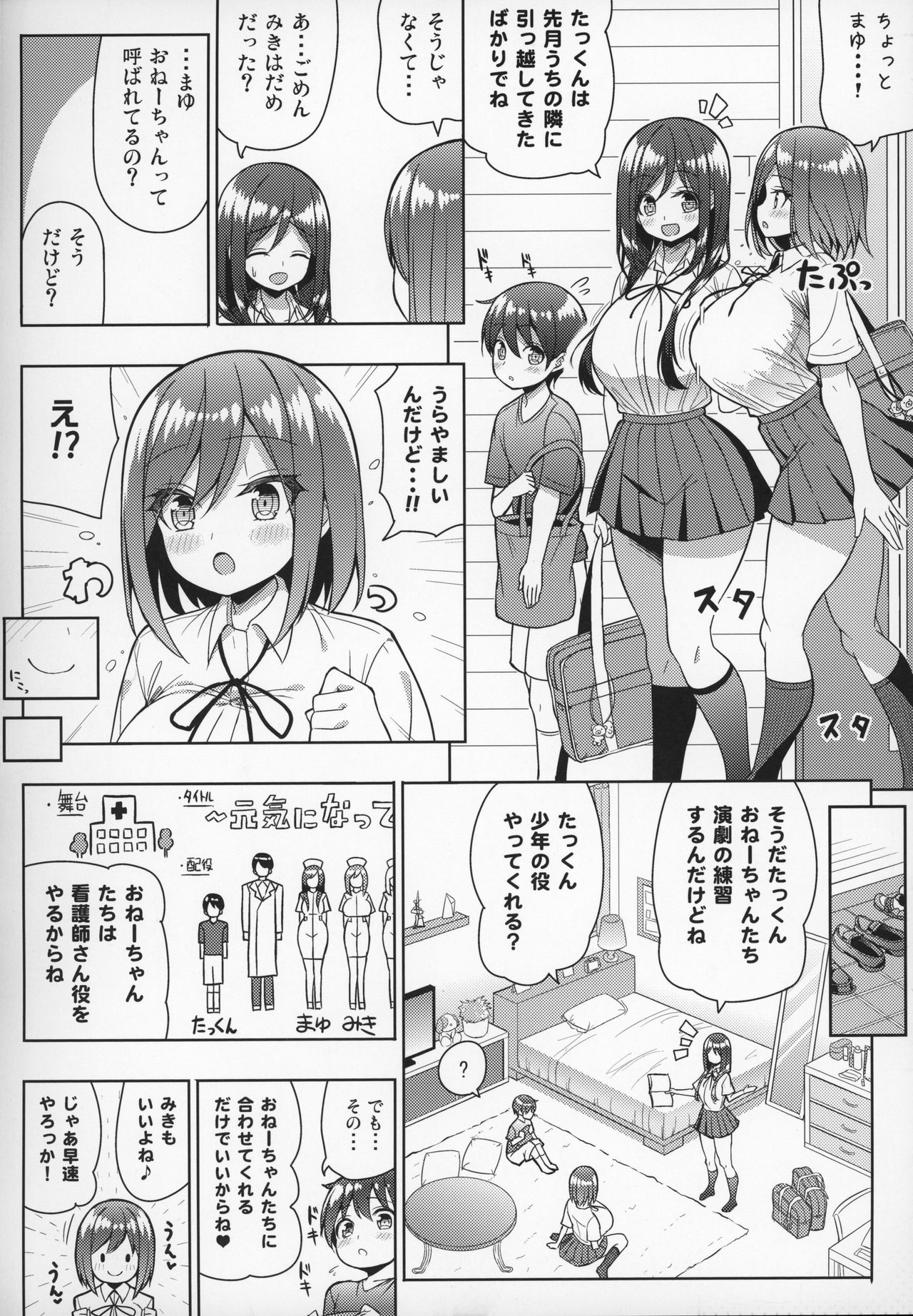 (C97) [オセロアイス (shuz)] きになるふたりのおねーちゃん