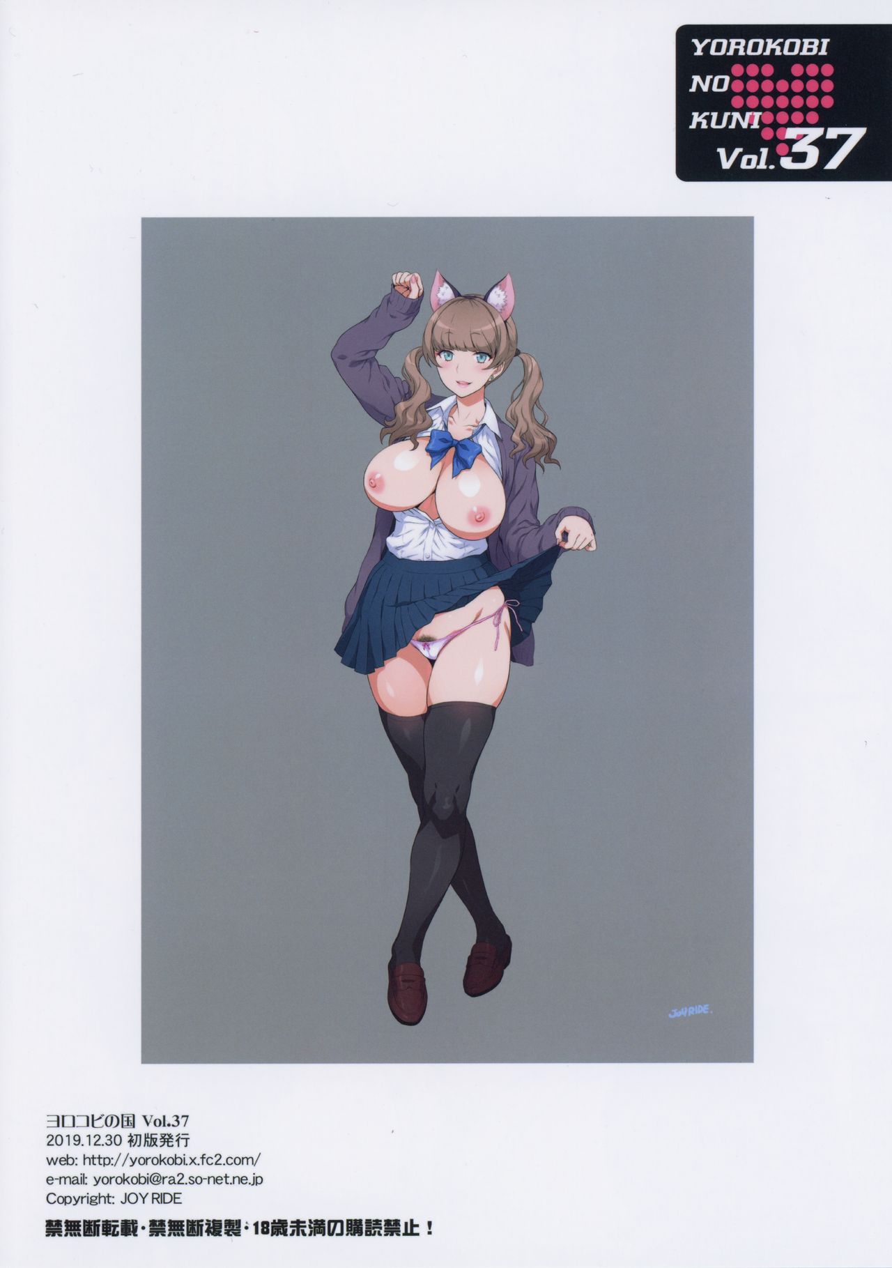(C97) [ヨロコビの国 (JOY RIDE)] ヨロコビの国 Vol.37