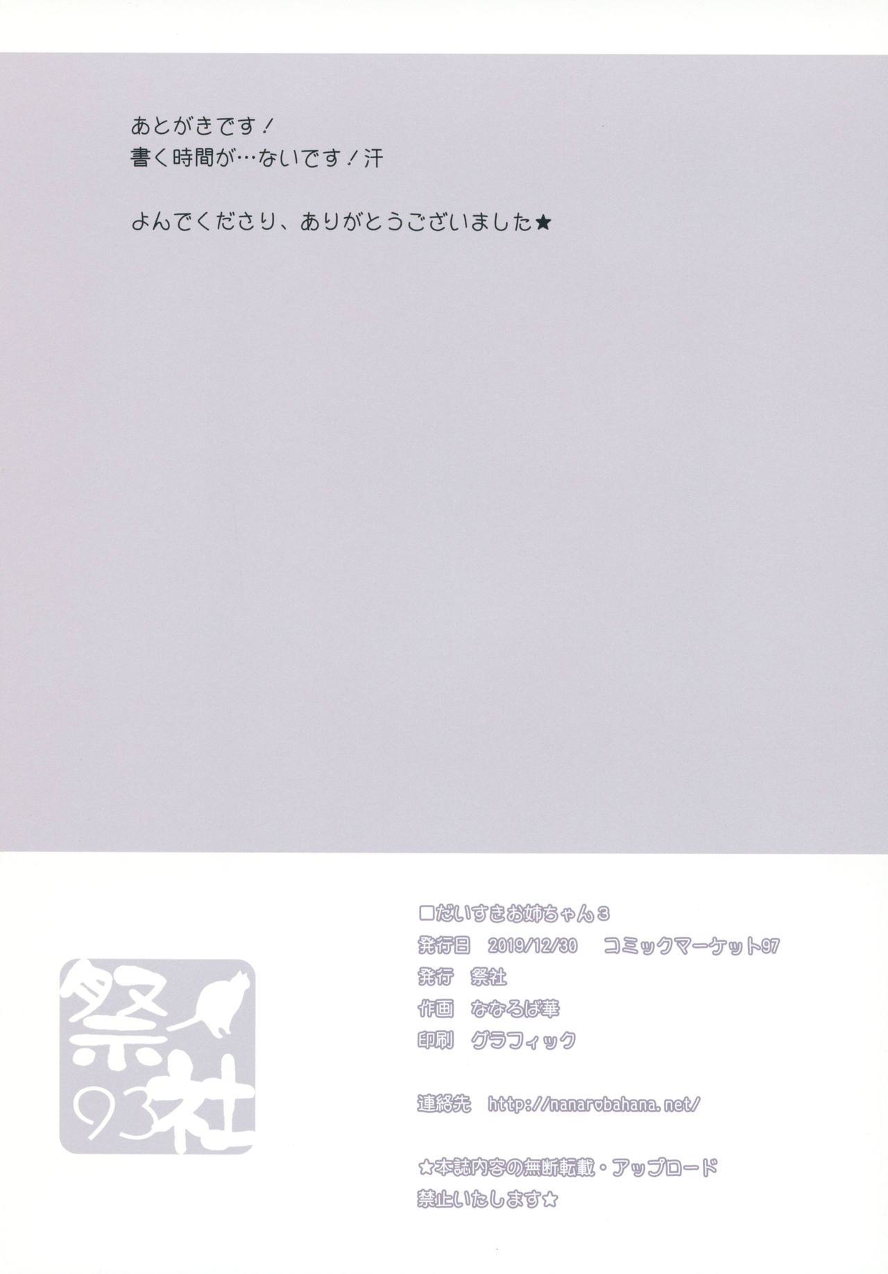 (C97) [祭社 (ななろば華)] だいすきお姉ちゃん3