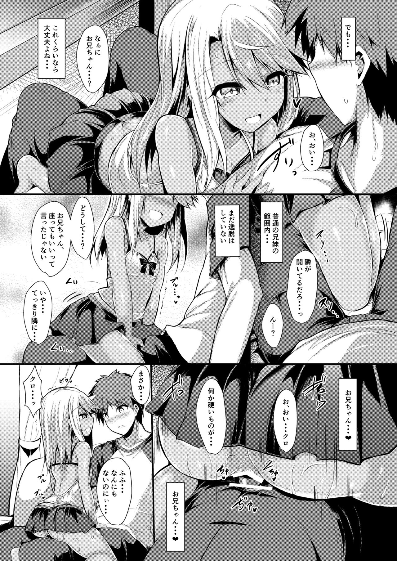 [ASTRONOMY (SeN)] いもうとはお兄ちゃんと将来的にフラグをたてたい3 (Fate/kaleid liner プリズマ☆イリヤ) [DL版]