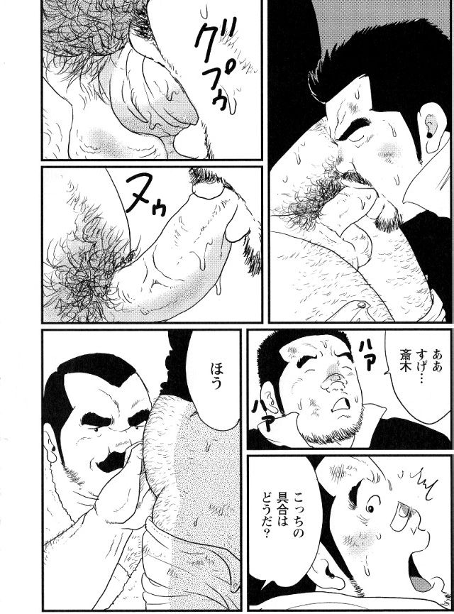 [小日向] 田中 (G-men No.105)